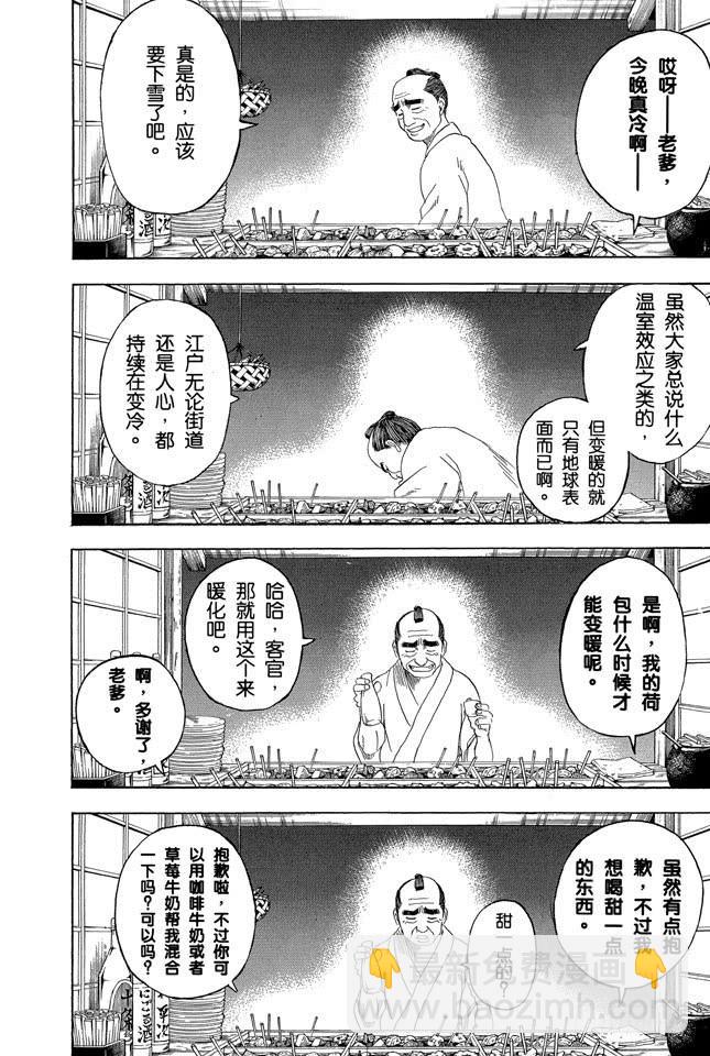 🍜银魂 第238话 路边摊 第9页