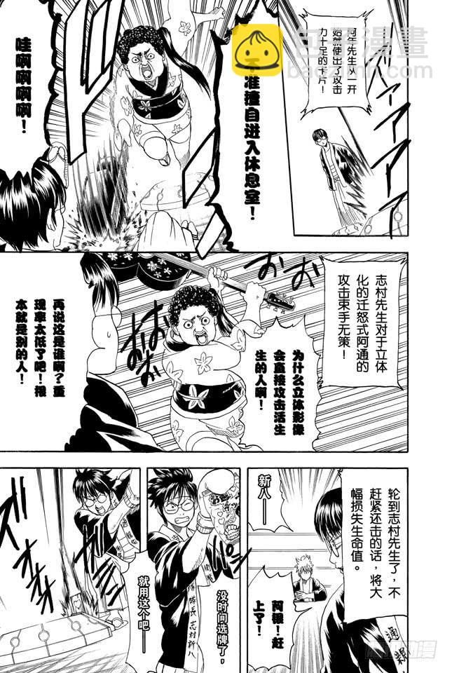 🍜银魂 第244话 爱不求回报 第10页