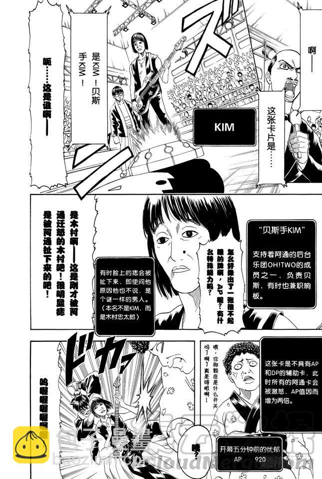 🍜银魂 第244话 爱不求回报 第11页
