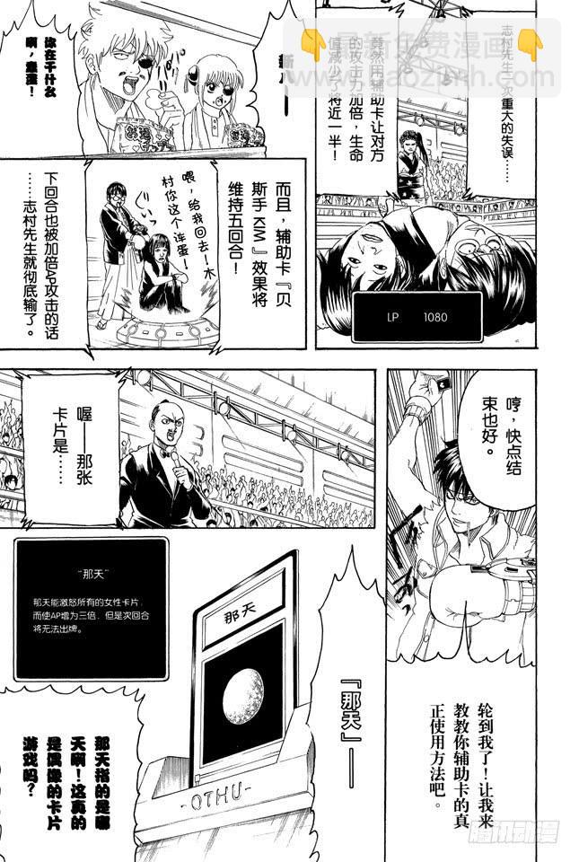 🍜银魂 第244话 爱不求回报 第12页