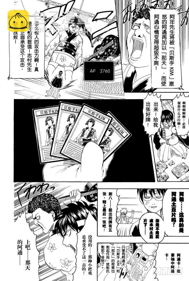 🍜银魂 第244话 爱不求回报 第13页