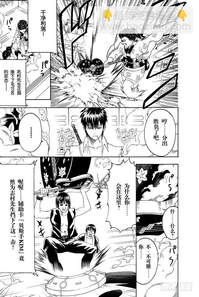 🍜银魂 第244话 爱不求回报 第14页