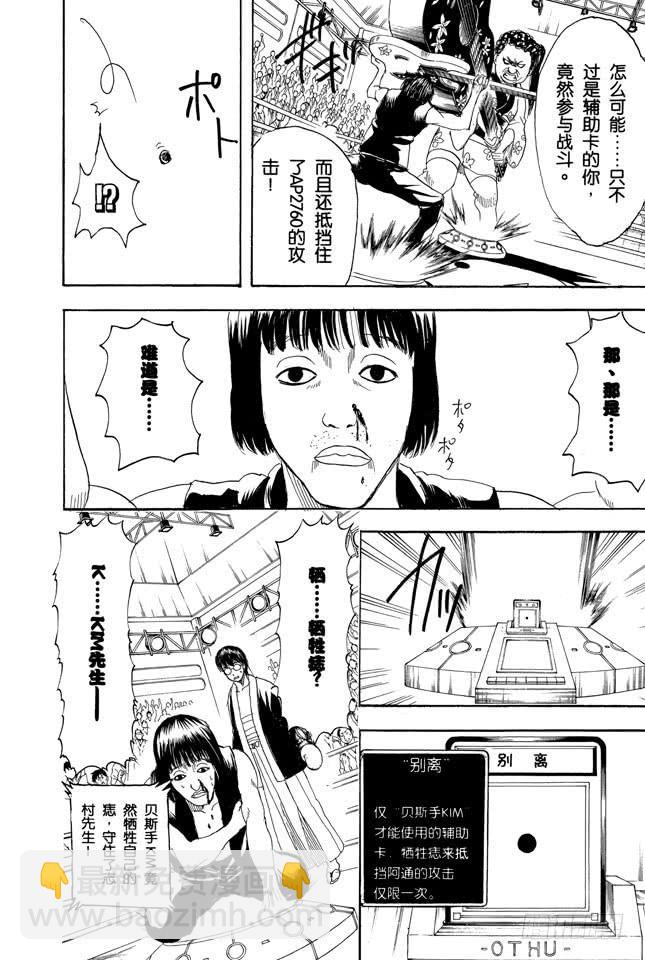 🍜银魂 第244话 爱不求回报 第15页