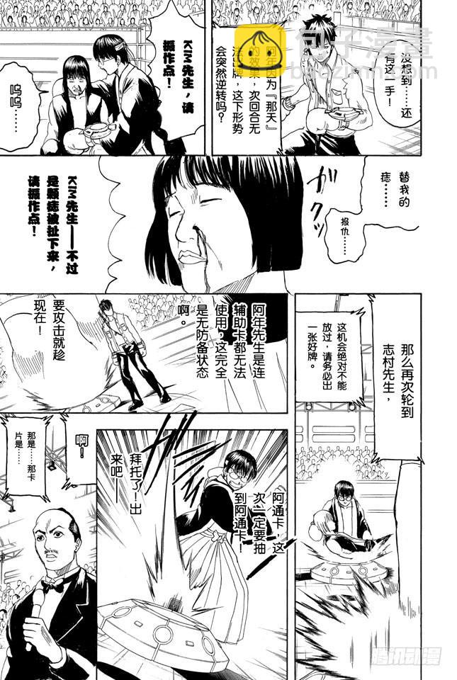 🍜银魂 第244话 爱不求回报 第16页