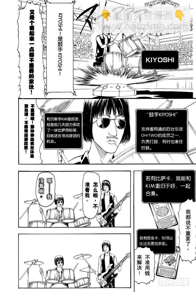 🍜银魂 第244话 爱不求回报 第17页