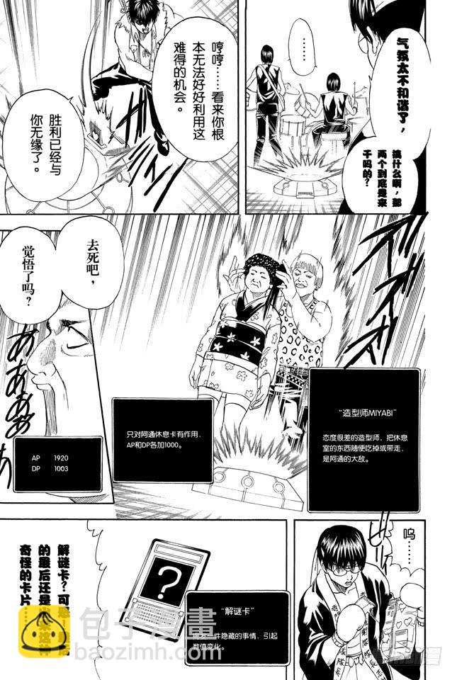 🍜银魂 第244话 爱不求回报 第18页