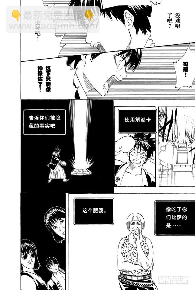 🍜银魂 第244话 爱不求回报 第19页