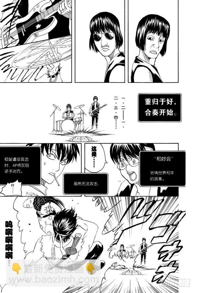 🍜银魂 第244话 爱不求回报 第20页