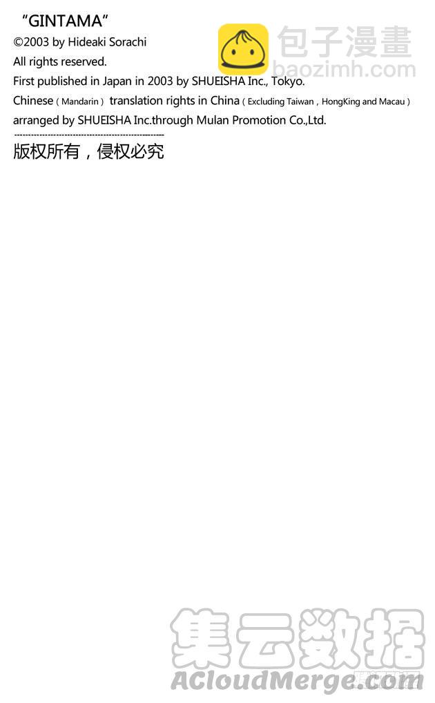 🍜银魂 第244话 爱不求回报 第21页