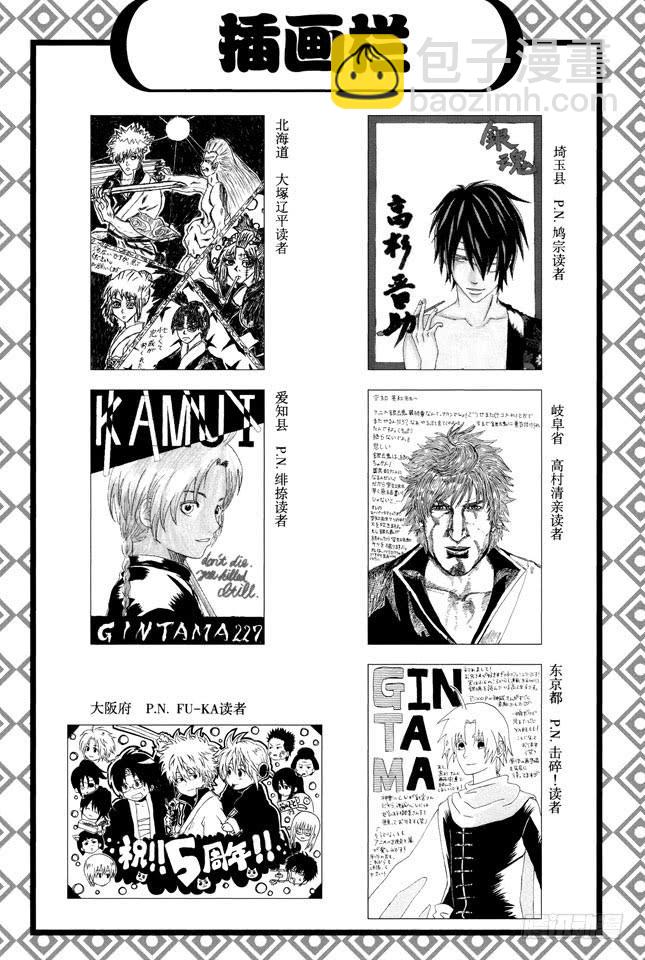🍜银魂 第244话 爱不求回报 第3页