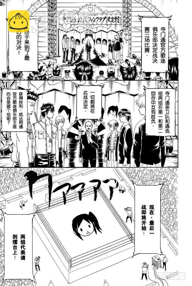 🍜银魂 第244话 爱不求回报 第4页