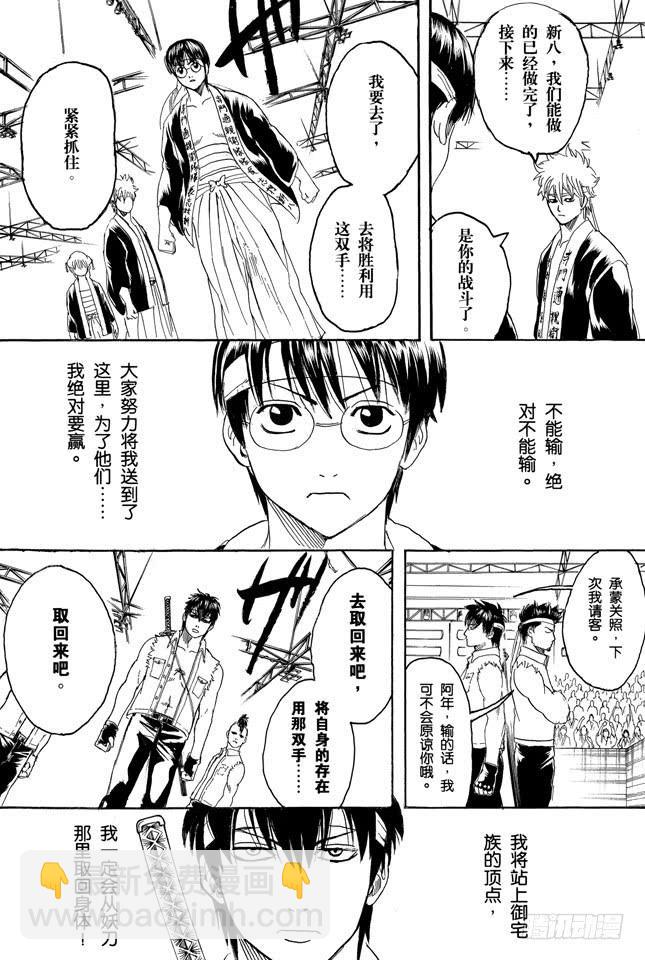 🍜银魂 第244话 爱不求回报 第5页