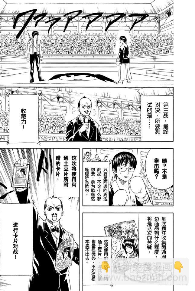 🍜银魂 第244话 爱不求回报 第6页