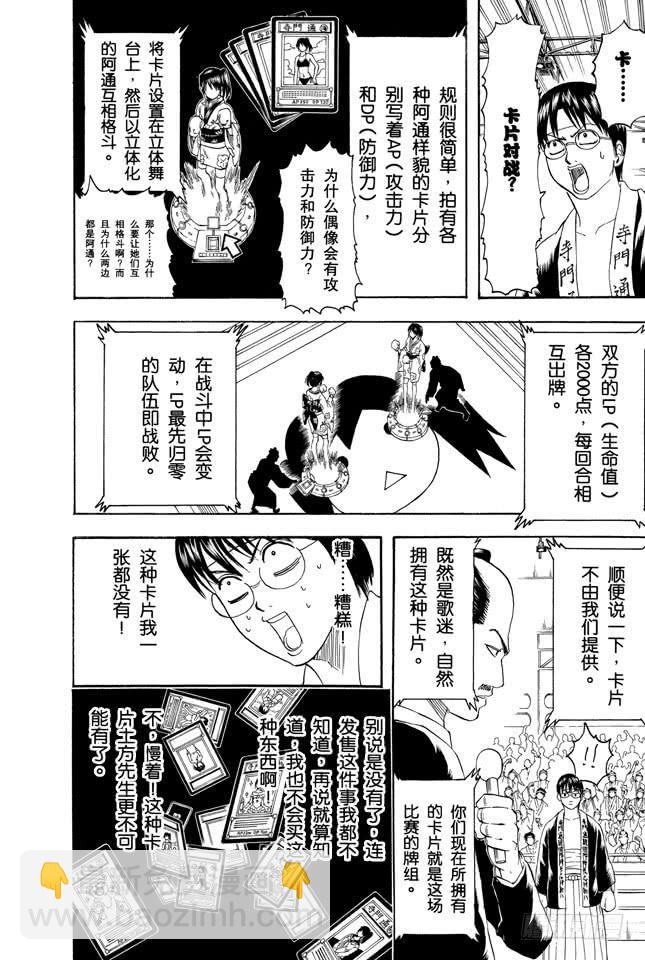 🍜银魂 第244话 爱不求回报 第7页