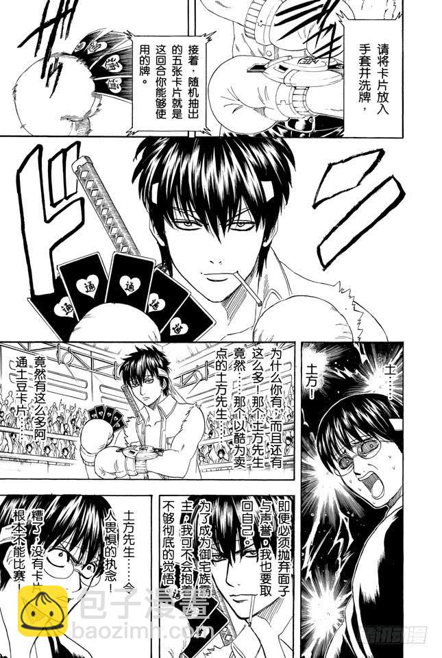 🍜银魂 第244话 爱不求回报 第8页