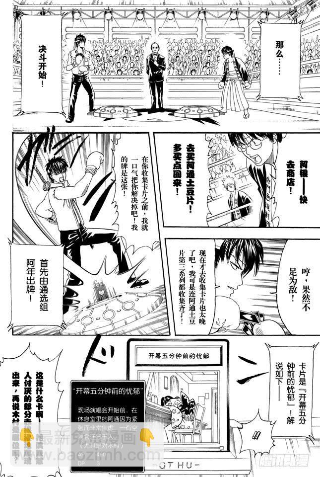 🍜银魂 第244话 爱不求回报 第9页