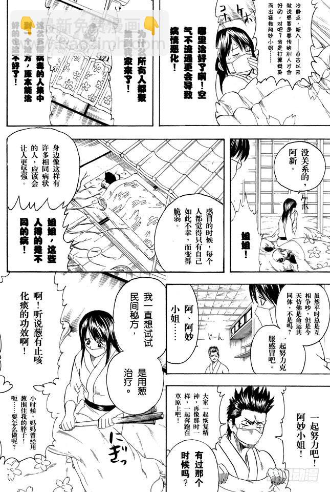 🍜银魂 第246话 常能守株待兔 第10页