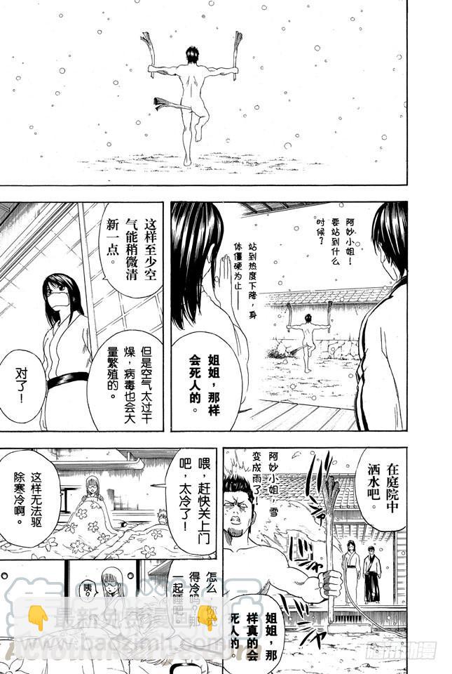 🍜银魂 第246话 常能守株待兔 第11页