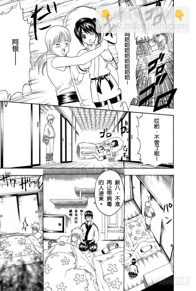 🍜银魂 第246话 常能守株待兔 第13页