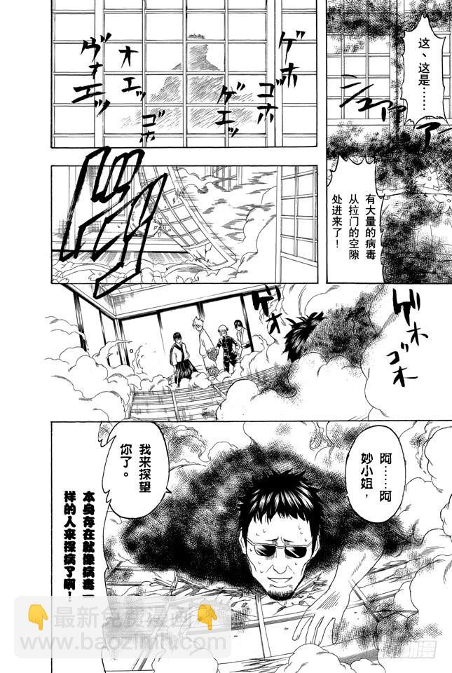 🍜银魂 第246话 常能守株待兔 第14页