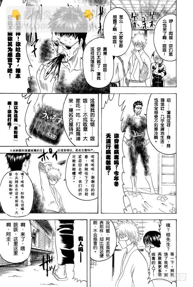 🍜银魂 第246话 常能守株待兔 第15页