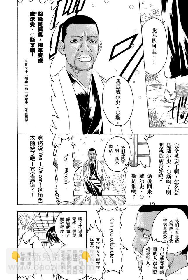 🍜银魂 第246话 常能守株待兔 第16页