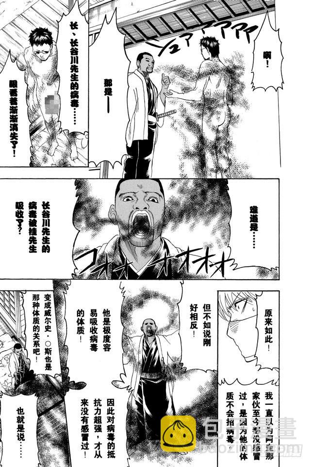 🍜银魂 第246话 常能守株待兔 第17页