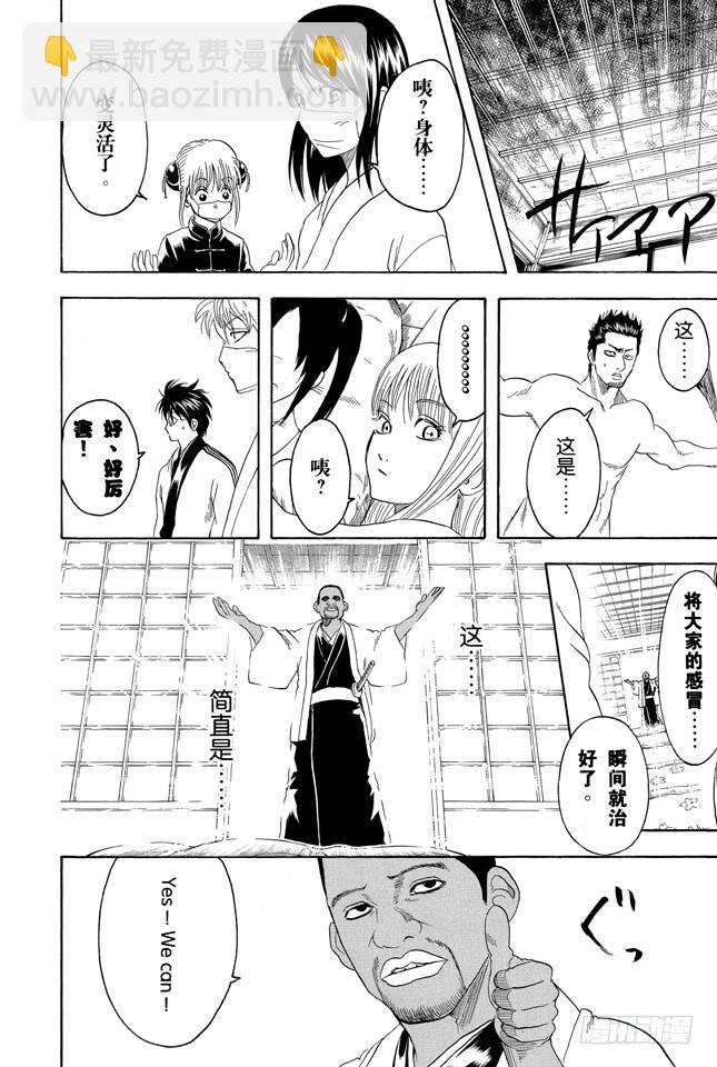 🍜银魂 第246话 常能守株待兔 第18页