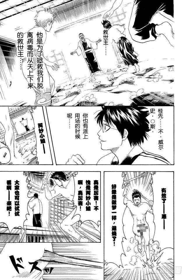 🍜银魂 第246话 常能守株待兔 第19页