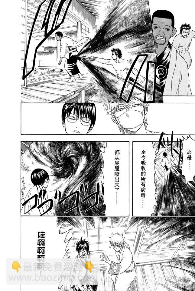 🍜银魂 第246话 常能守株待兔 第20页