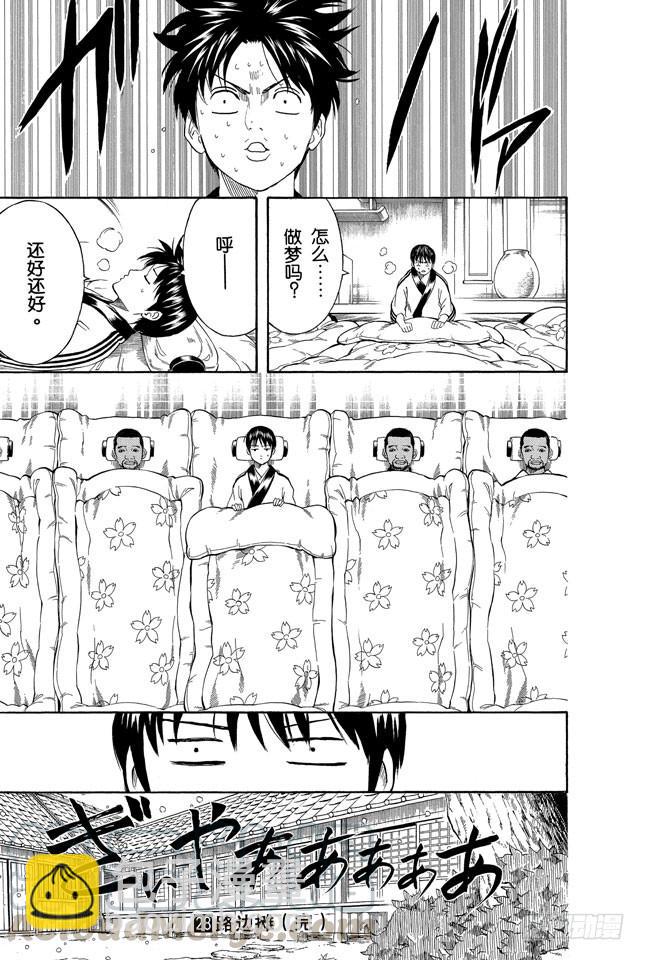 🍜银魂 第246话 常能守株待兔 第21页