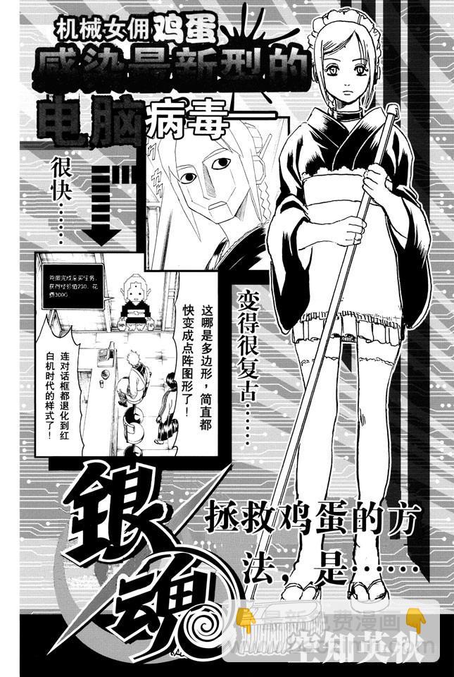 🍜银魂 第246话 常能守株待兔 第22页
