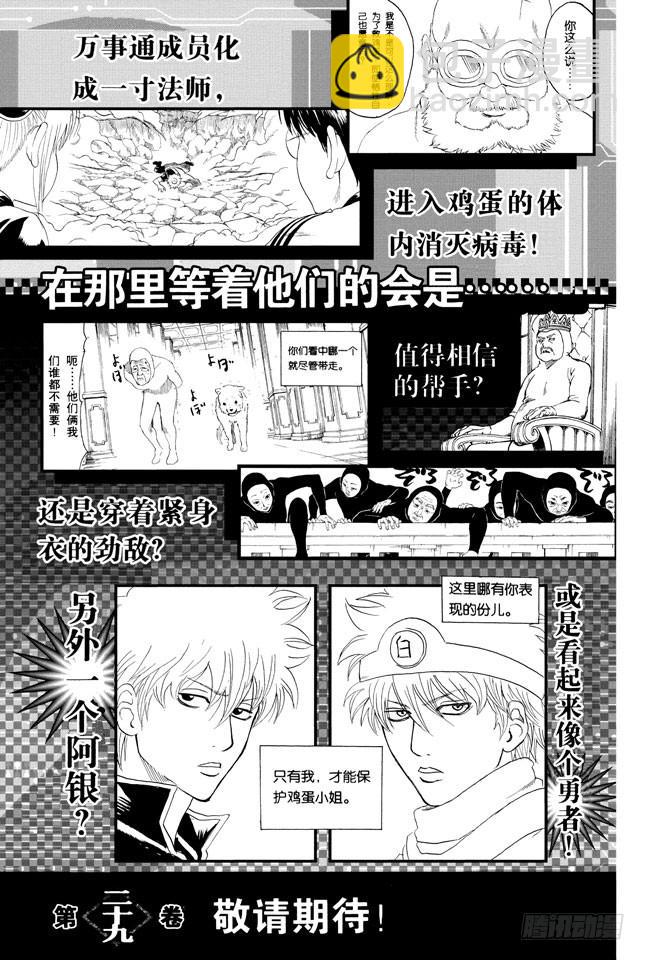 🍜银魂 第246话 常能守株待兔 第23页