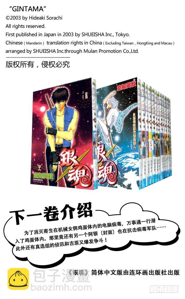 🍜银魂 第246话 常能守株待兔 第24页