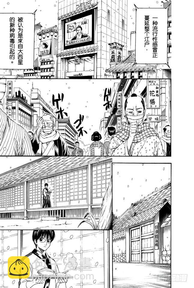 🍜银魂 第246话 常能守株待兔 第3页