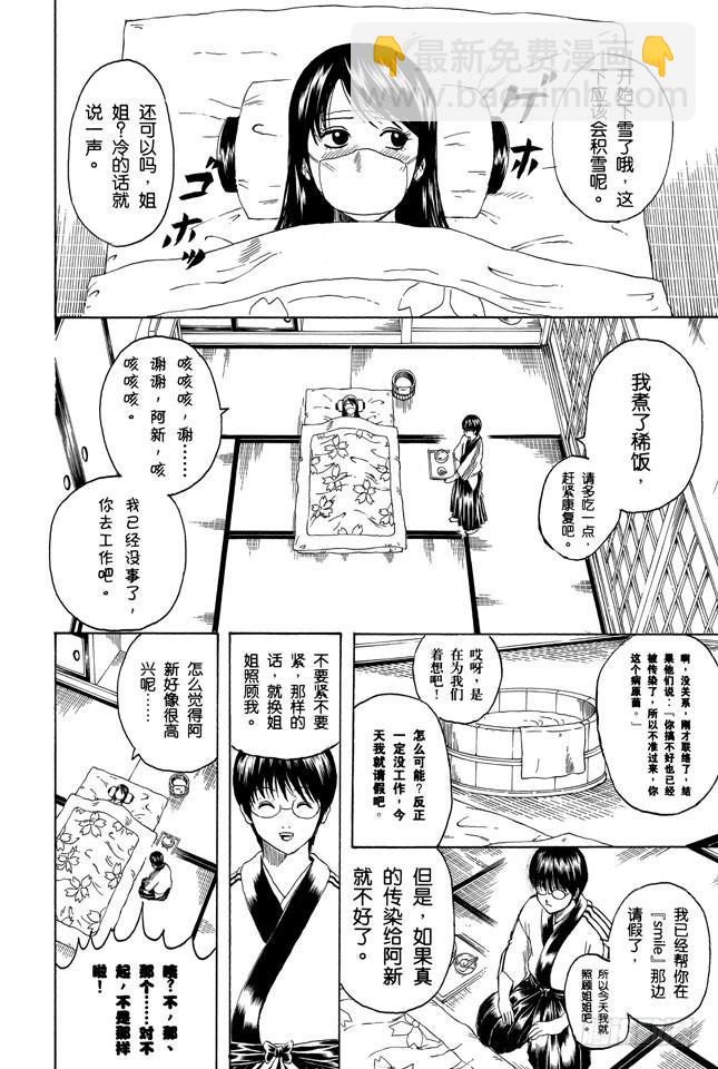 🍜银魂 第246话 常能守株待兔 第4页