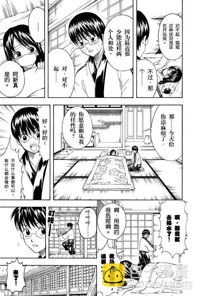🍜银魂 第246话 常能守株待兔 第5页