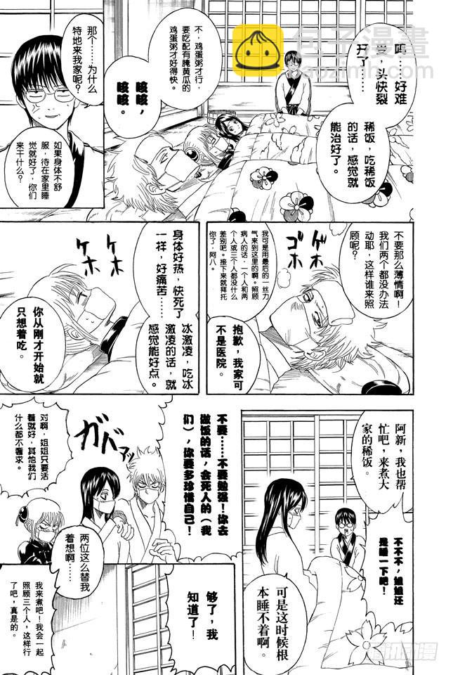 🍜银魂 第246话 常能守株待兔 第7页