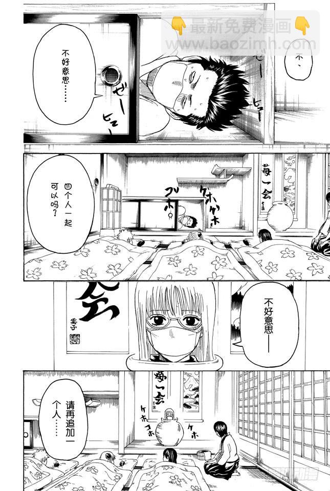 🍜银魂 第246话 常能守株待兔 第8页