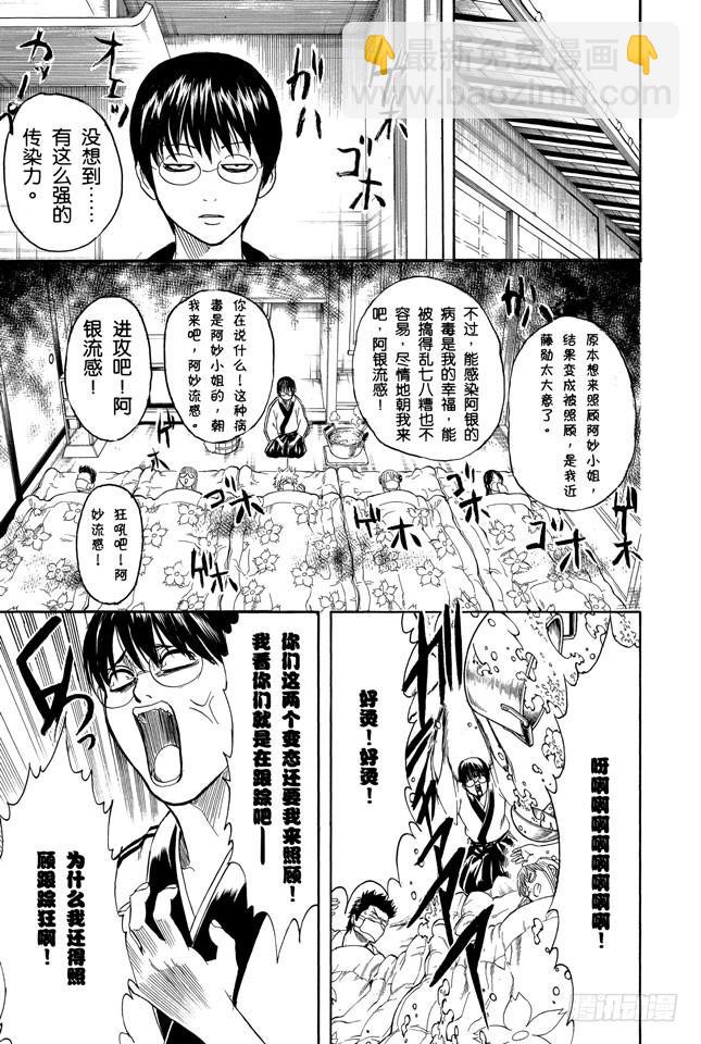 🍜银魂 第246话 常能守株待兔 第9页