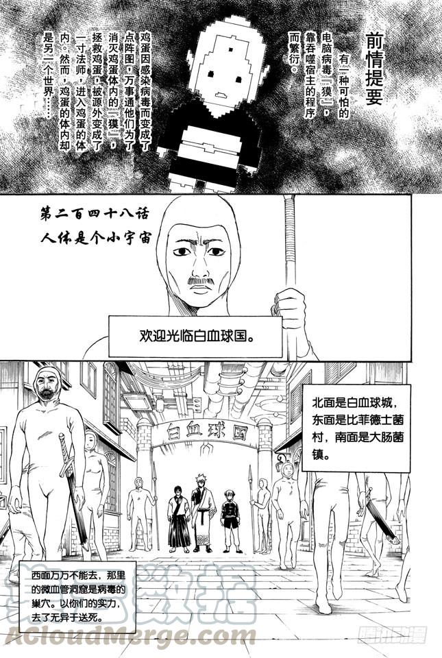 🍜银魂 第248话 人体是个小宇宙 第1页