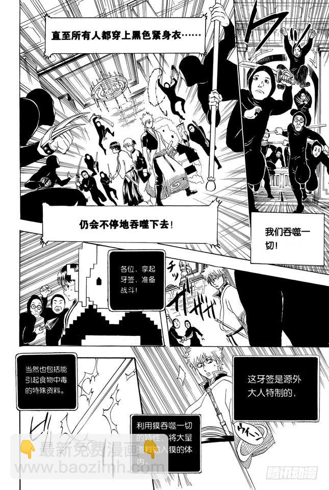 🍜银魂 第248话 人体是个小宇宙 第10页