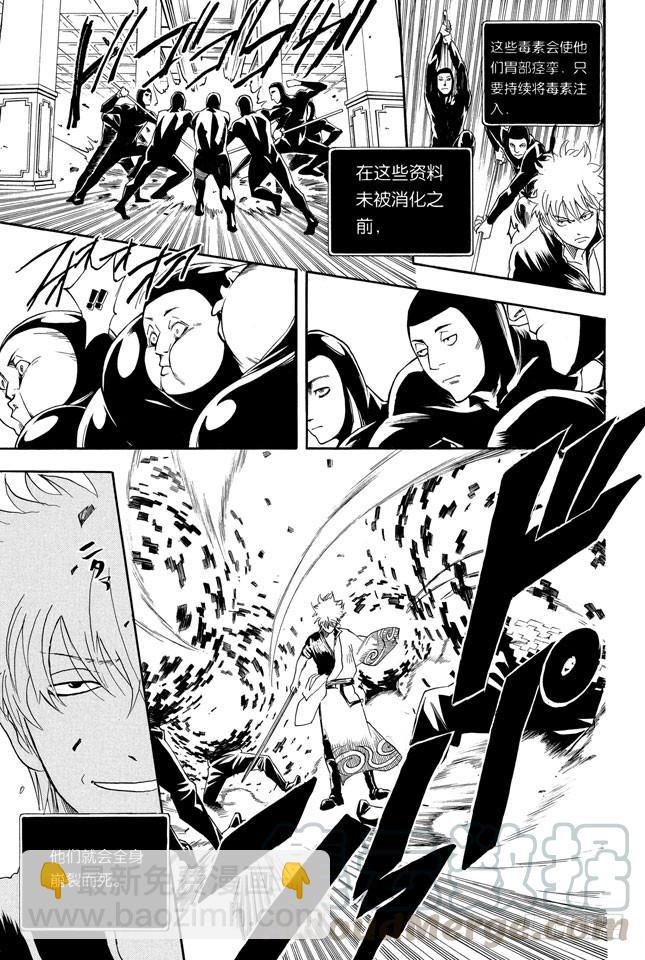 🍜银魂 第248话 人体是个小宇宙 第11页