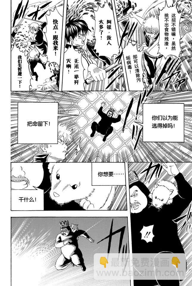 🍜银魂 第248话 人体是个小宇宙 第12页