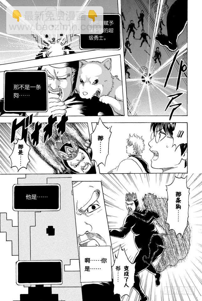 🍜银魂 第248话 人体是个小宇宙 第13页