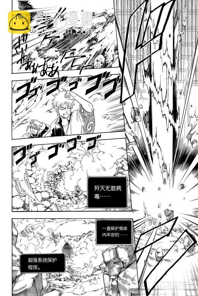 🍜银魂 第248话 人体是个小宇宙 第14页