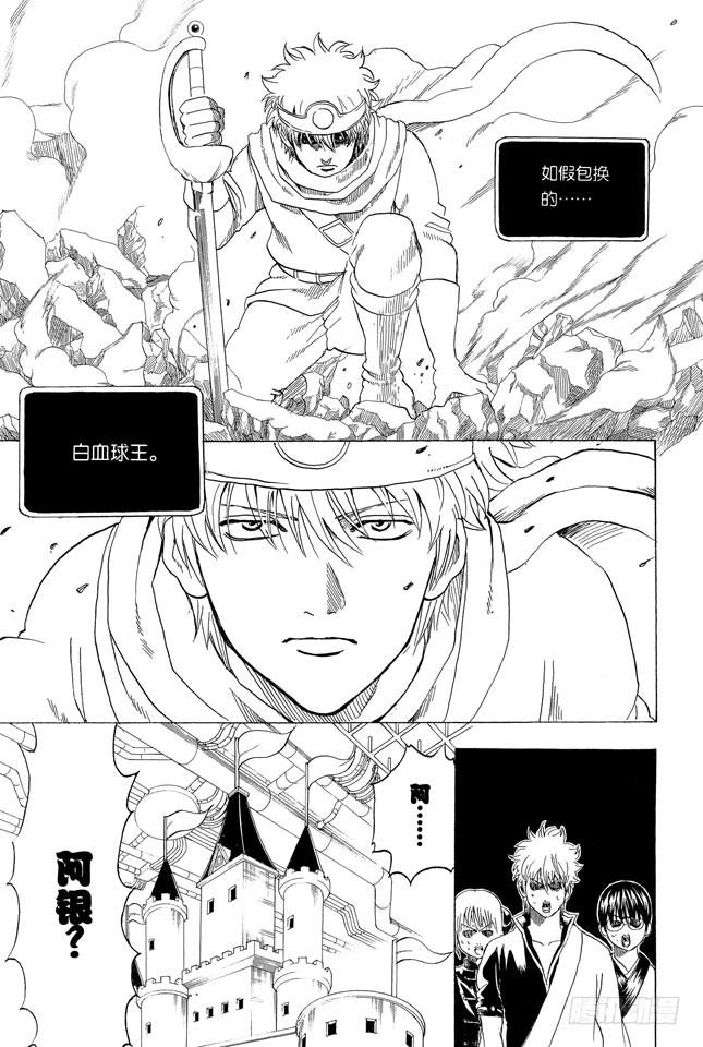 🍜银魂 第248话 人体是个小宇宙 第15页