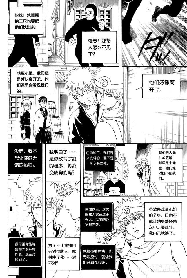 🍜银魂 第248话 人体是个小宇宙 第16页