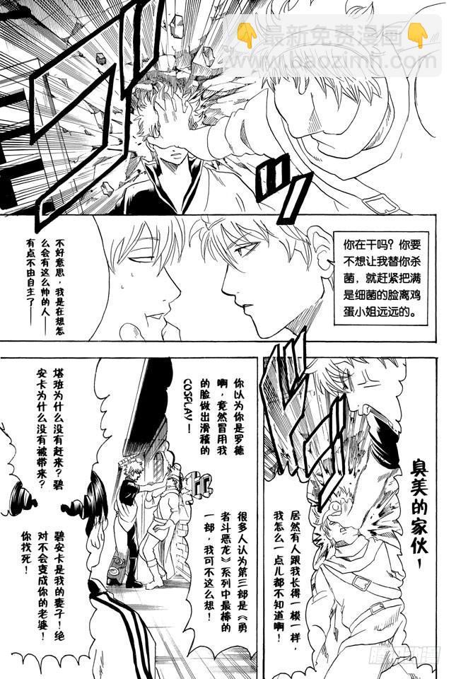 🍜银魂 第248话 人体是个小宇宙 第17页