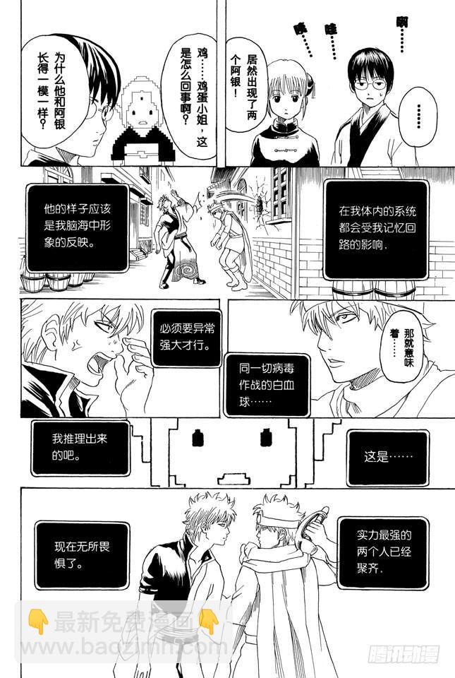 🍜银魂 第248话 人体是个小宇宙 第18页
